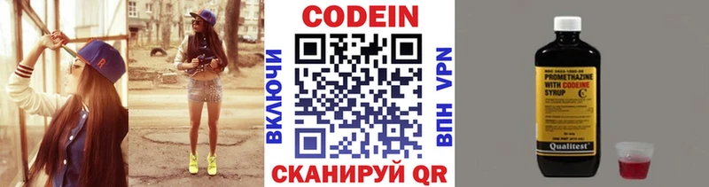Кодеиновый сироп Lean напиток Lean (лин)  площадка клад  Полевской 